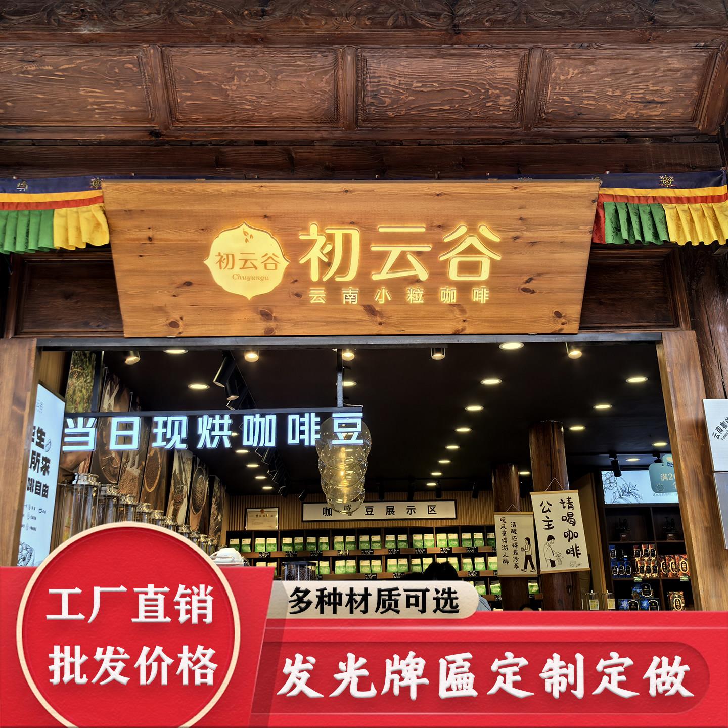 实木发光牌匾定制定做发光字木质匾额木头雕刻刻字门匾仿古招牌