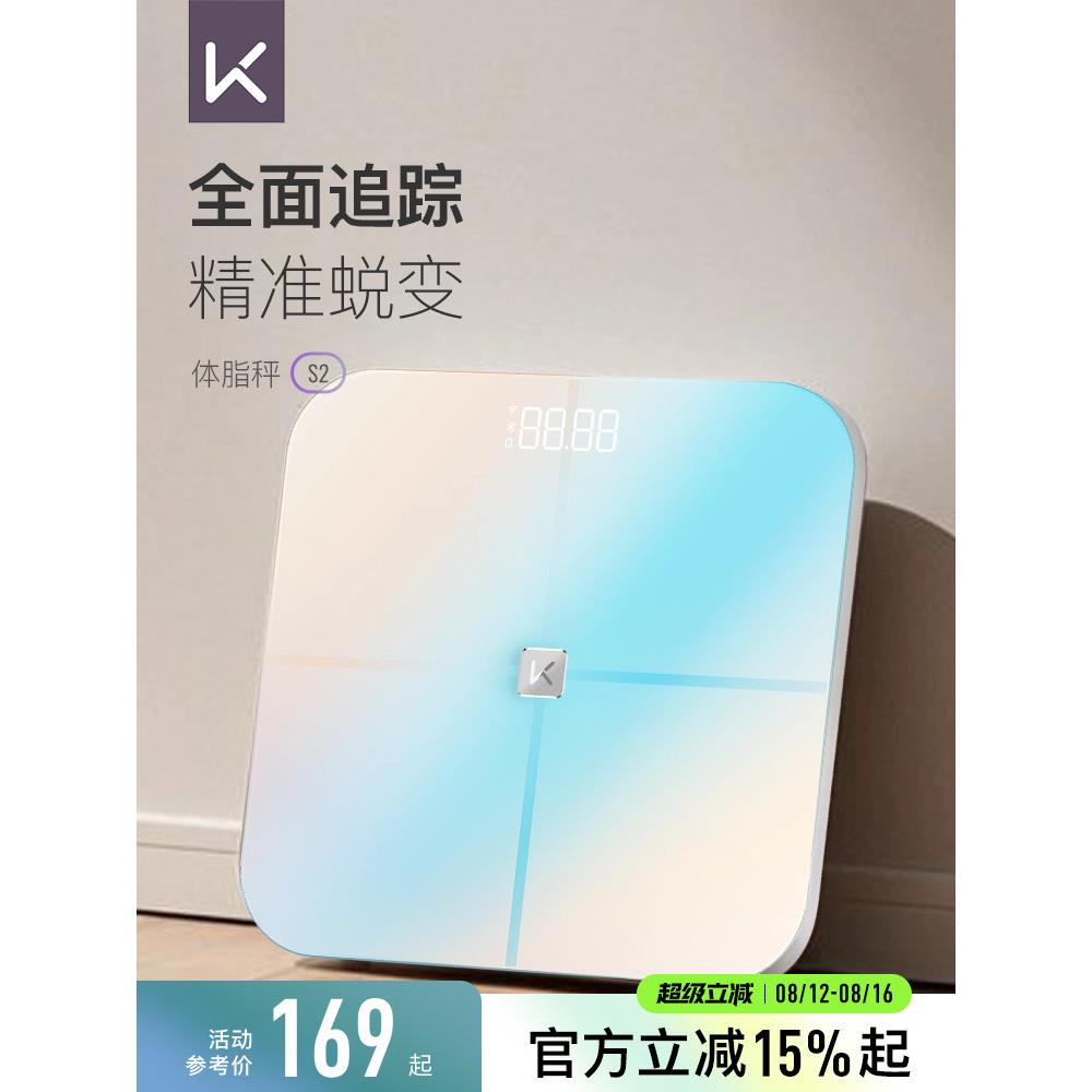 Keep体脂秤 S2 流光秘境 全新配色家用精准测量仪运动健身减肥专