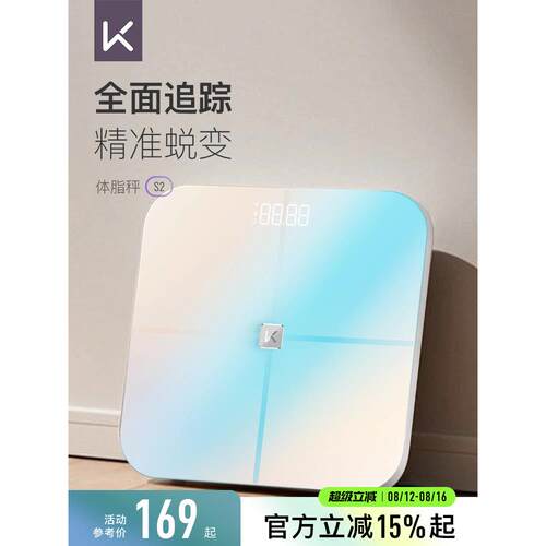 Keep体脂秤 S2 流光秘境 全新配色家用精准测量仪运动健身减肥专