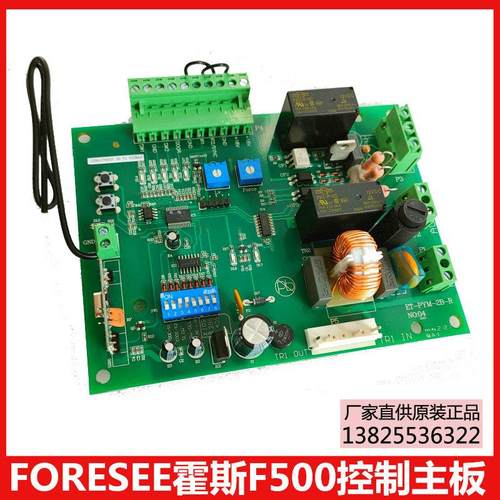 霍斯FORESEE F500线路板 电动平移门机开门机控制器FORESEE电路板