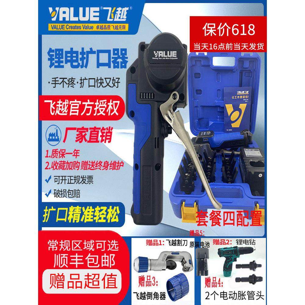 飞越锂电扩口器VEF-1/-2电动铜管扩管器扩喇叭口胀管器空调锂电池