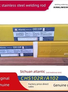 正宗大西洋Chs102R A102E308-16不锈钢减压焊条Cr19Ni10白钢304