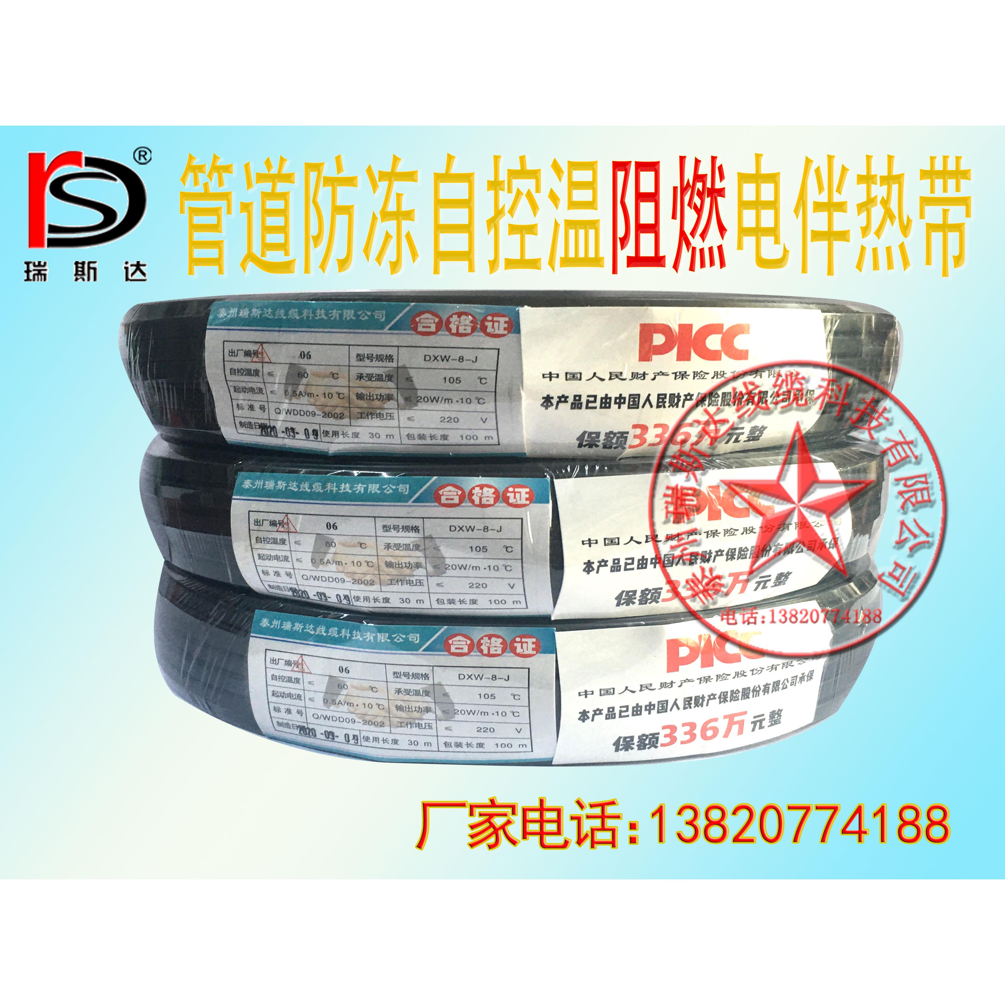 电伴热带电加热带电热带自控温 阻燃电伴热带DXW-J-8 100米 220V