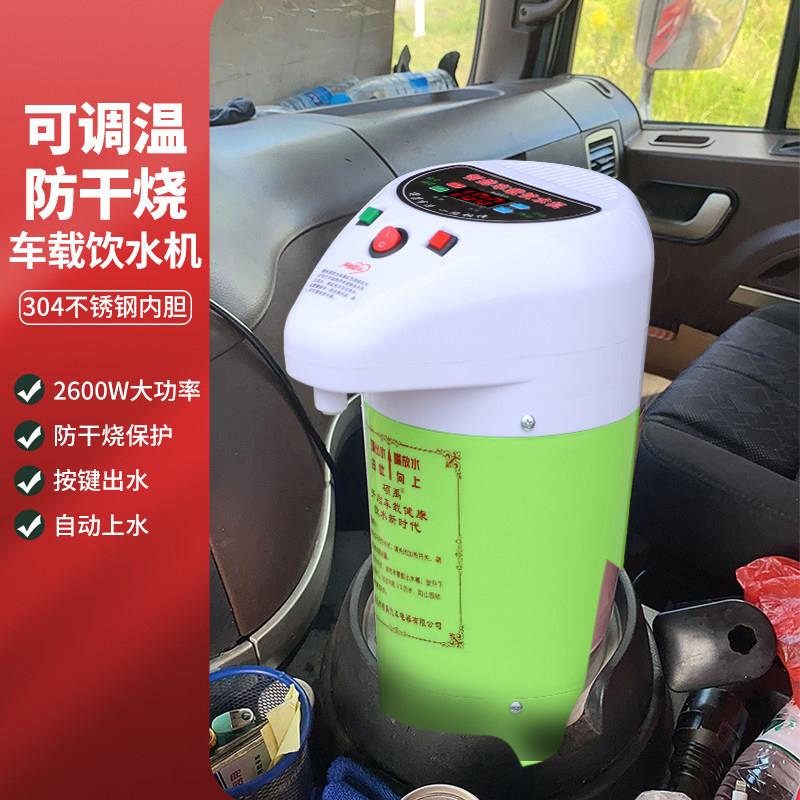 【升级款】货车24v伏车载饮水机房车热水器智能加热保温烧水壶
