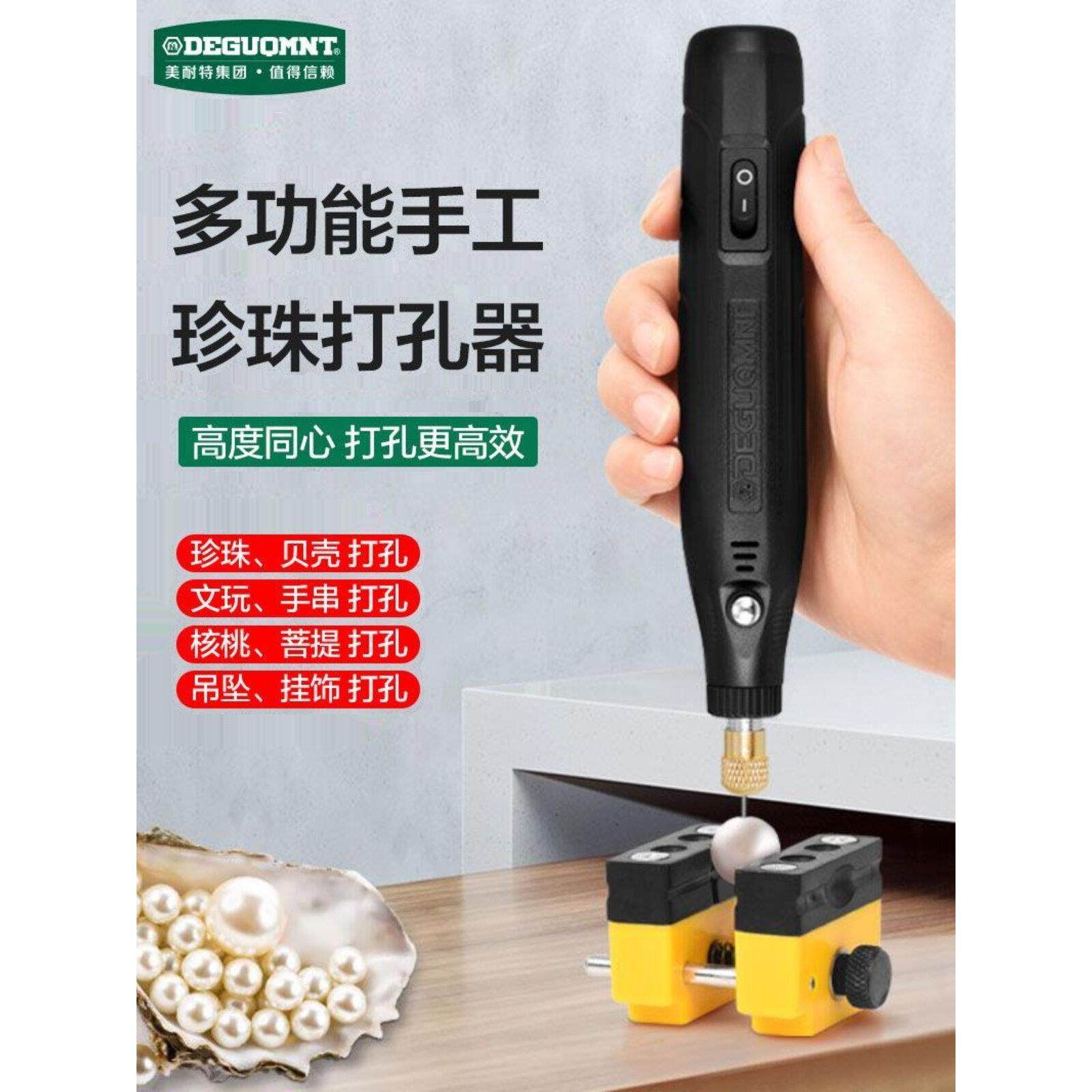 美耐特珍珠打孔器项炼挂饰钻孔小电钻核桃菩提文玩手串DIY打孔器