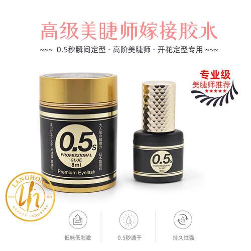 睫妮妍 嫁接睫毛胶水0.5秒低味速干软态黑胶持久牢固美睫店专用胶