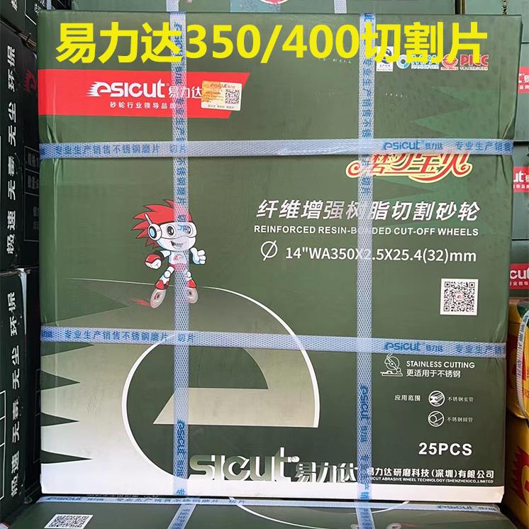 易力达切割片绿色350/400砂轮片切锯金属不锈钢及角铁14寸16寸