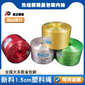 捆扎绳全新料塑料彩色捆绑服装 纺织蔬菜纤维绳撕裂膜打包捆绑绳