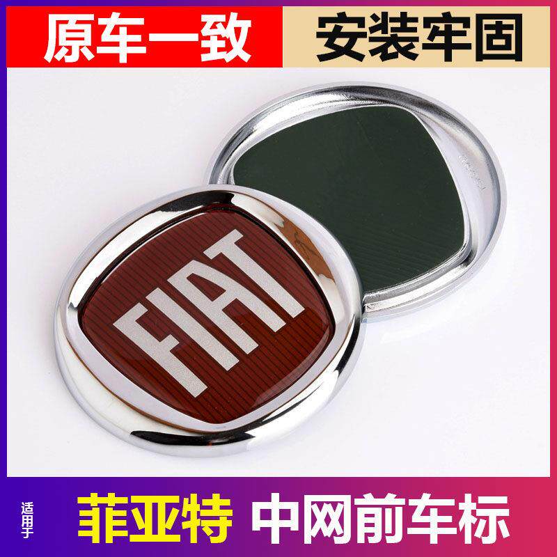 适用于 于广汽菲亚特车标菲翔致悦中网标前车标后尾标新老款中网