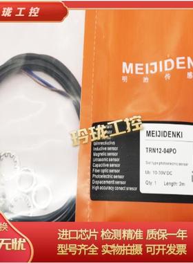 全新明治接近开关TLN12-08NO TRN12-04NO TRF/TLF12-02PO/PC-E2