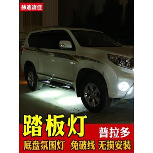 专用08-23普拉多踏板灯霸道改装迎宾灯氛围灯照地车底盘灯免破线