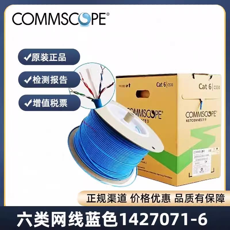 原装康普安普AMP六类网线1427071-6无氧铜6类千兆网络线305米包邮