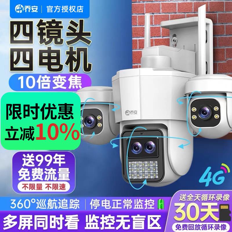 乔安无线 线摄影机家用手机远程户外全彩 彩夜视三镜头4G太阳能监