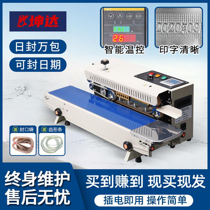 900全自动封口机食品袋塑料袋薄膜袋牛皮纸袋小型连续商用包装机