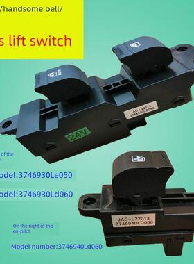 江淮汽车配件新款俊贝尔V5V6V7H330俊贝尔Q6车门玻璃电动升降开关