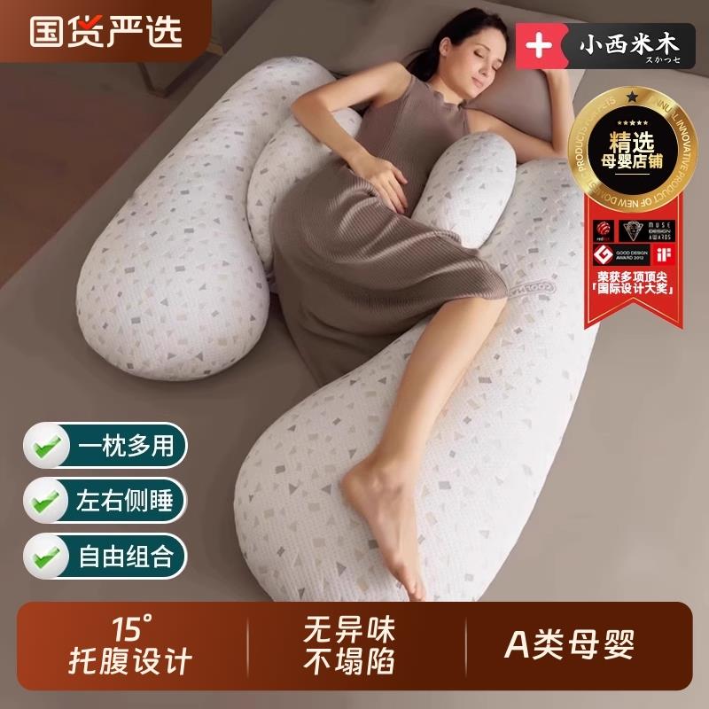 孕妇枕头护腰侧睡枕托 托腹侧卧睡垫孕妇抱枕睡觉专用神器孕期用