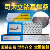 司太立钴基焊条D802D812D822D842D852D862钴铬钨合金耐磨堆电焊条