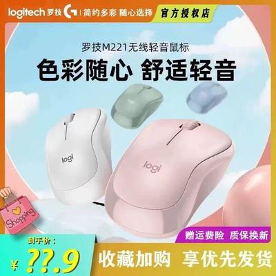 罗技M221无线2.4G静音鼠标马卡龙可爱静音便携滑鼠