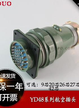 航空插头插座 连接器YD48-5芯 7芯9芯27芯38芯42芯圆形防水正反装