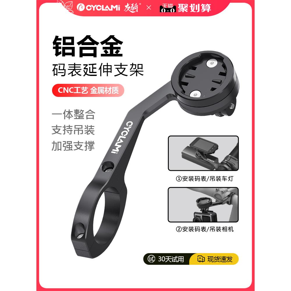 友骑山地自行车码表延伸支架下挂车灯吊装直径适用于佳明行者黑鸟