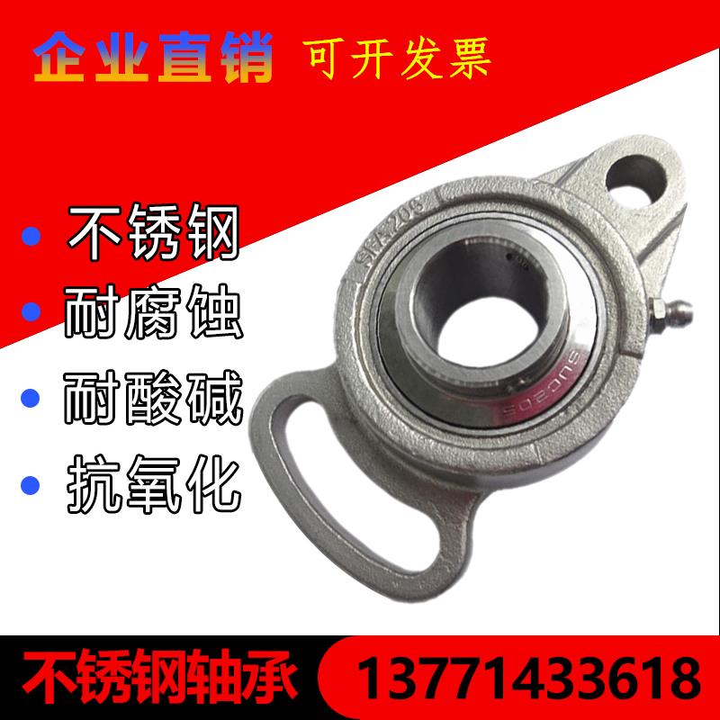 带座不锈钢轴承 SFA201 SFA202 SFA203 SFA204 SFA205 SFA206