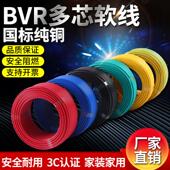 电线家用BVR2.5平方软线4铜线纯铜6多股铜芯1.5家装 1多芯10软电线