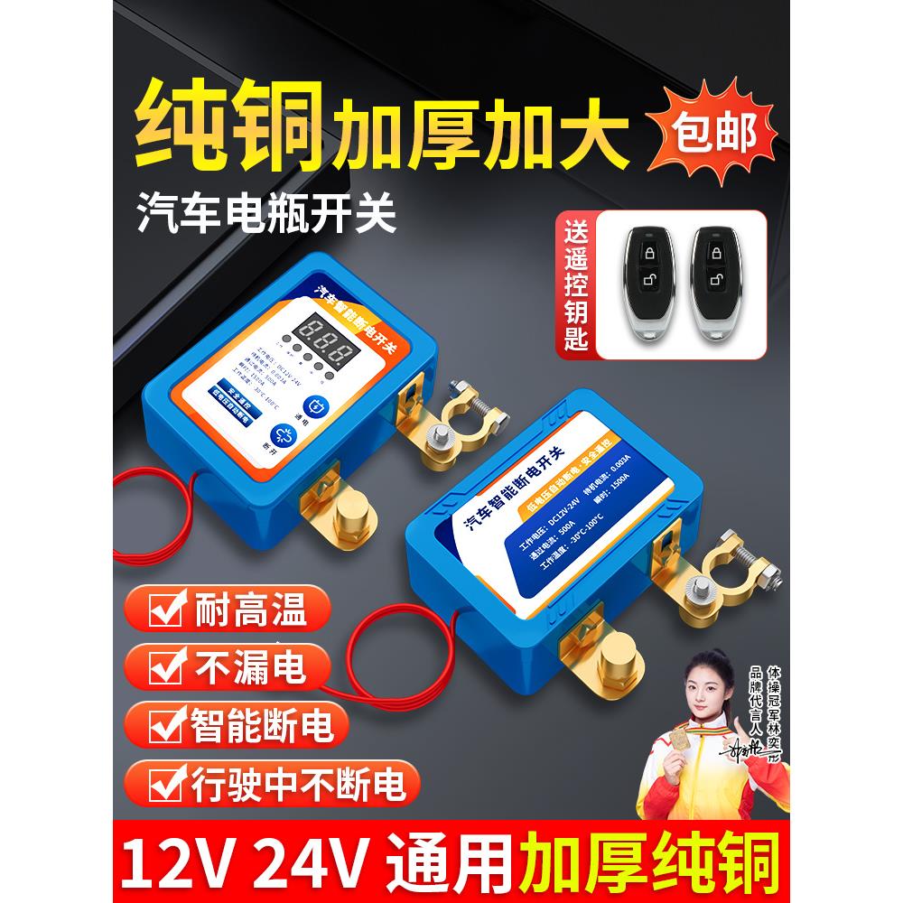 汽车电瓶断电开关智能遥控器自动小轿车摩托车蓄电池总闸纯铜加厚