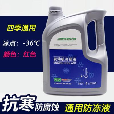 适配上汽通用防冻液 别克英朗凯越 雪佛兰科鲁兹科鲁泽冷却液红色