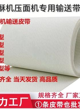 正品起酥机开酥机酥皮饼机520B 500 420 520E 650传送带输送带皮