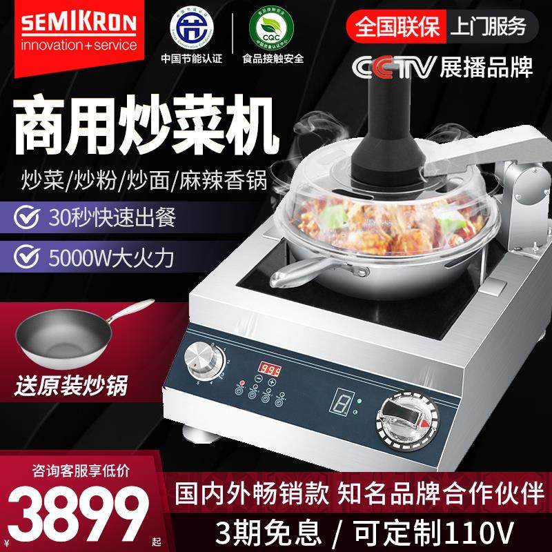 赛米控多功能炒菜机商用全自动烹饪炒菜锅智能炒菜机器人炒饭机,厨房电器,商用炒菜机/炒菜机器人,淘宝优惠券,粉丝福利购,淘宝优惠卷