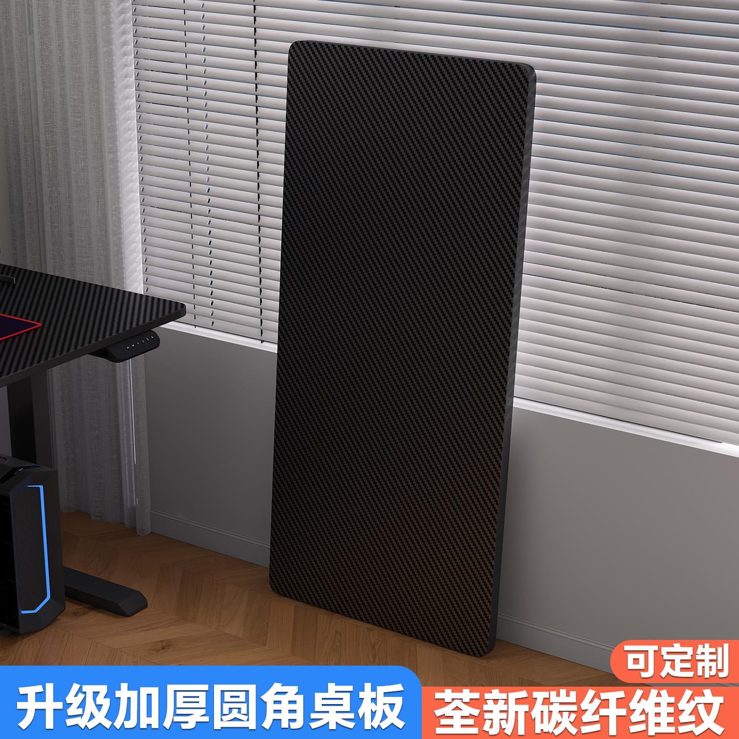 电脑桌桌板可定制碳纤维家用单独桌面板实木电竞桌工作台桌面板子