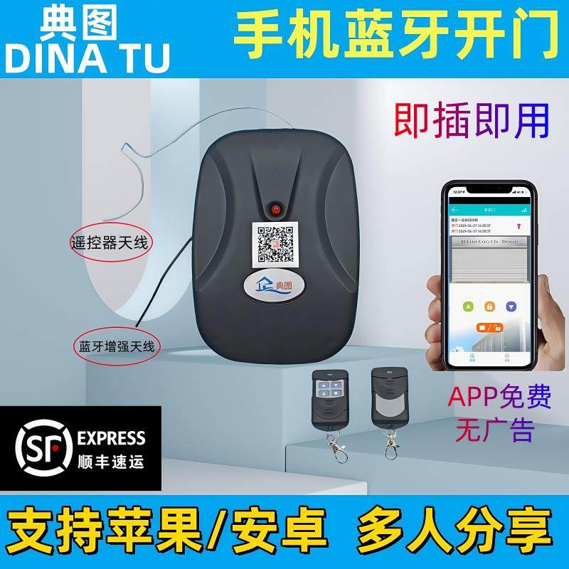 卷帘门手机蓝牙开门控制器车库门遥控器外挂管状电机接收888全套