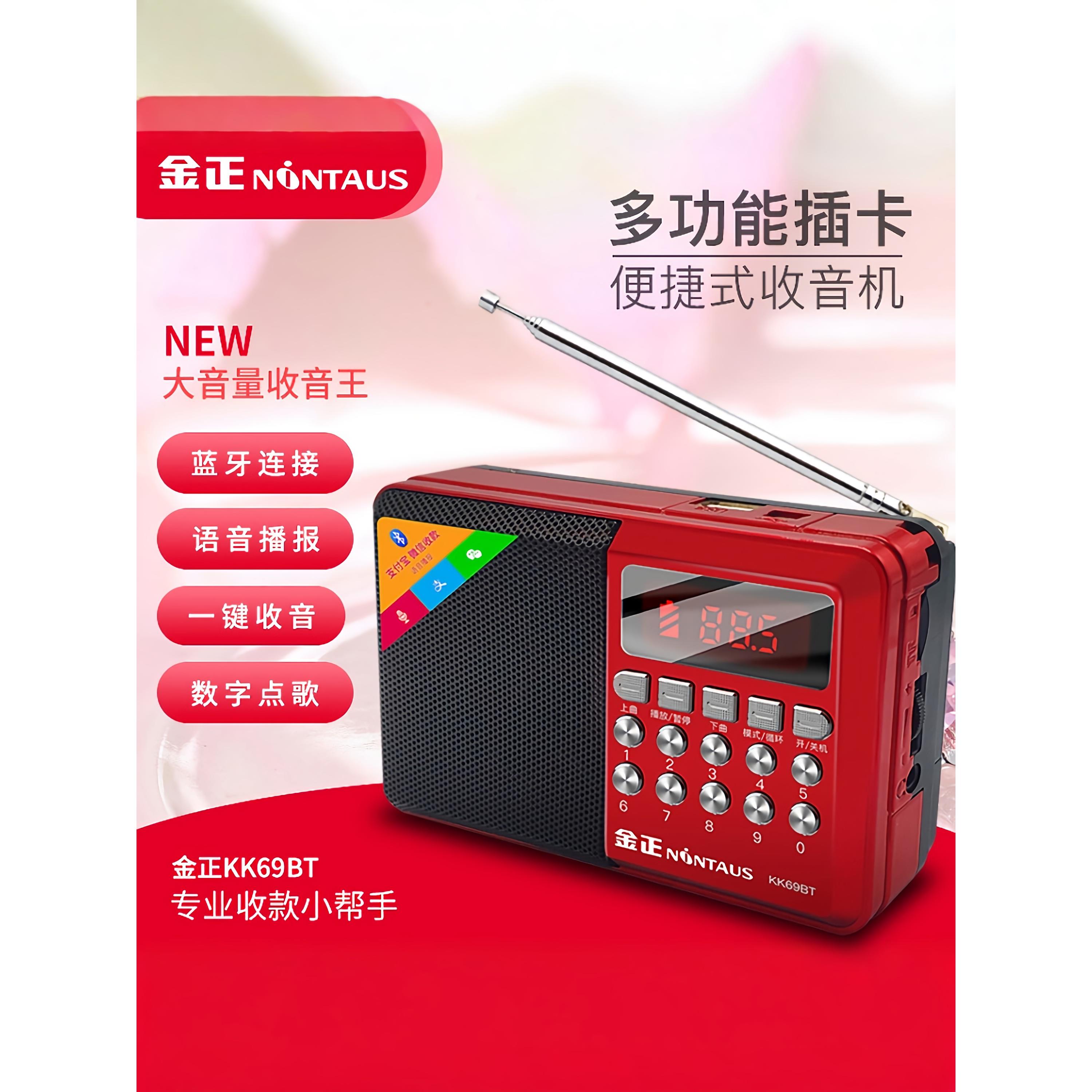 AEG 537059047212金正Kk69Bt老人收音机，蓝牙插件卡，收音机唱机