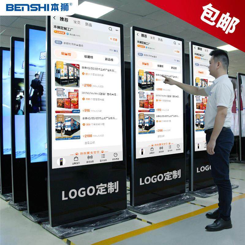 本狮43/55/65寸4K立式广告机壁挂落地显示屏触摸查询All投屏