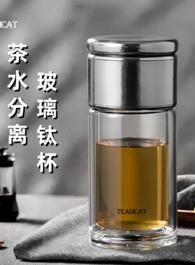 TEAMCAT高档纯钛茶水分离玻璃杯男双层车载可携式商务泡茶杯女刻