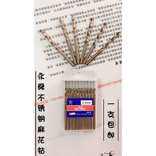 麻花钻 永舜不锈钢钻头 含钴钻