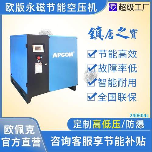 永磁变频空压机螺旋式高压气泵非静音无油水润滑螺杆式空气压缩机