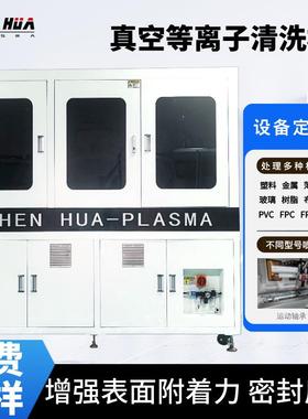 在线online等离子plasma清洗机等离子体表面处理设备大功率
