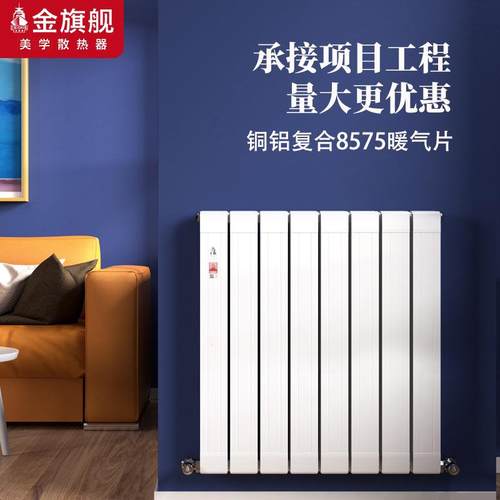 铜铝暖气片radiator工程商用水暖散热器壁挂家用明装暖气片