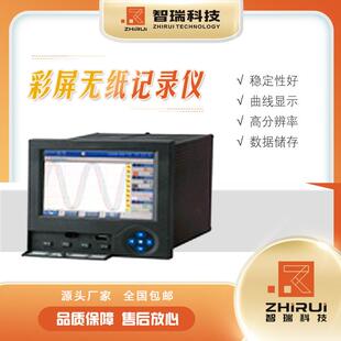 HVZR-NPW-9000B无纸记录仪彩色无纸温度记录仪函数记录纸温度记录