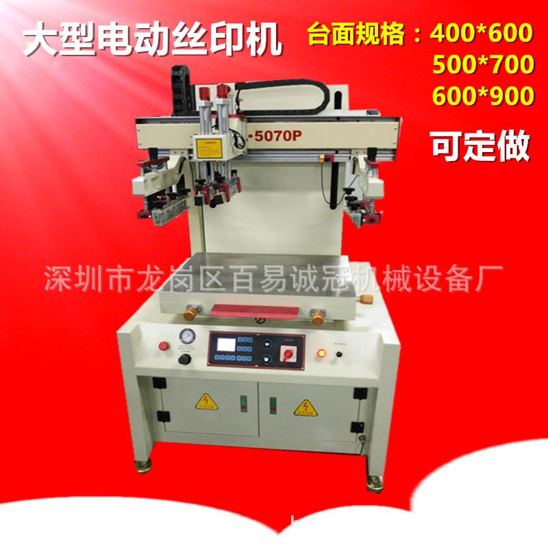 深圳厂家供应50*70平面电动丝印机定做高精度电动丝网印刷机