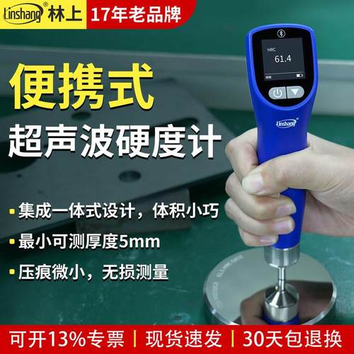 LS256超声波硬度计洛氏布氏多功能无损金属钢材硬度测试仪