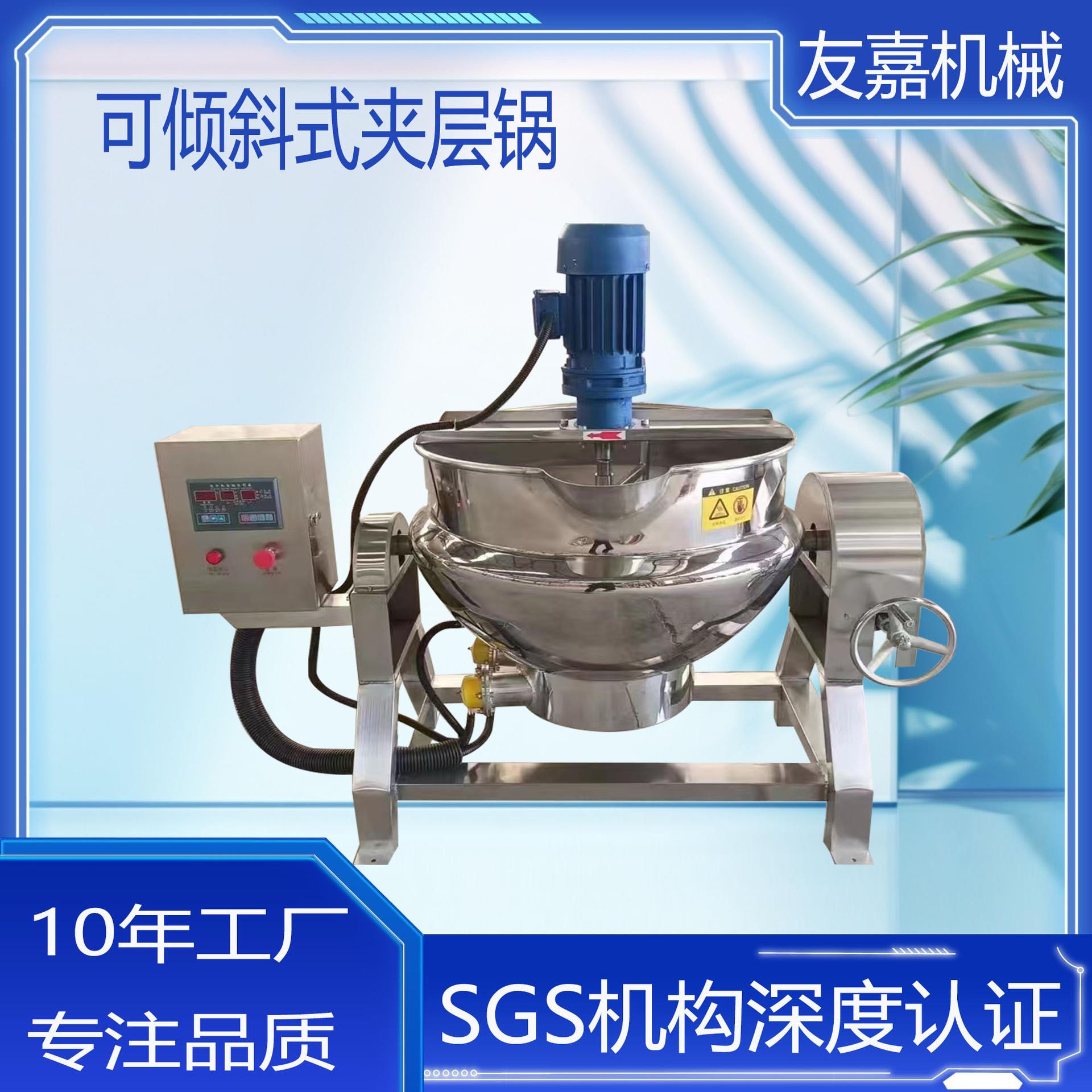 多功能商用夹层锅有脂渣熬油锅八宝粥煮锅肉制品卤煮锅糖浆熬制锅