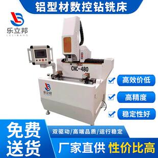铝型材自动钻铣床480铝合金自动雕铣机门窗锁孔钻铣床大量现货