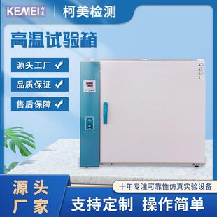 高温电热鼓风恒温干燥箱实验室高温工业烘烤箱烘干箱高温试验箱