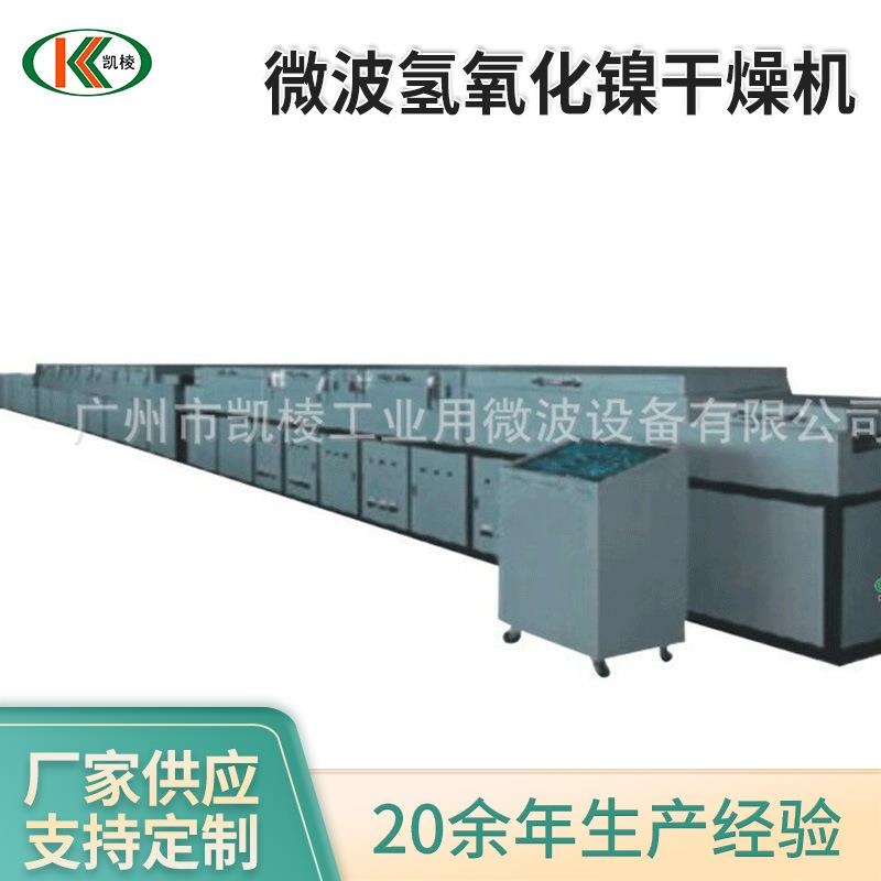 厂家微波氢氧化镍干燥机工业微波干燥机微波化工原料设备