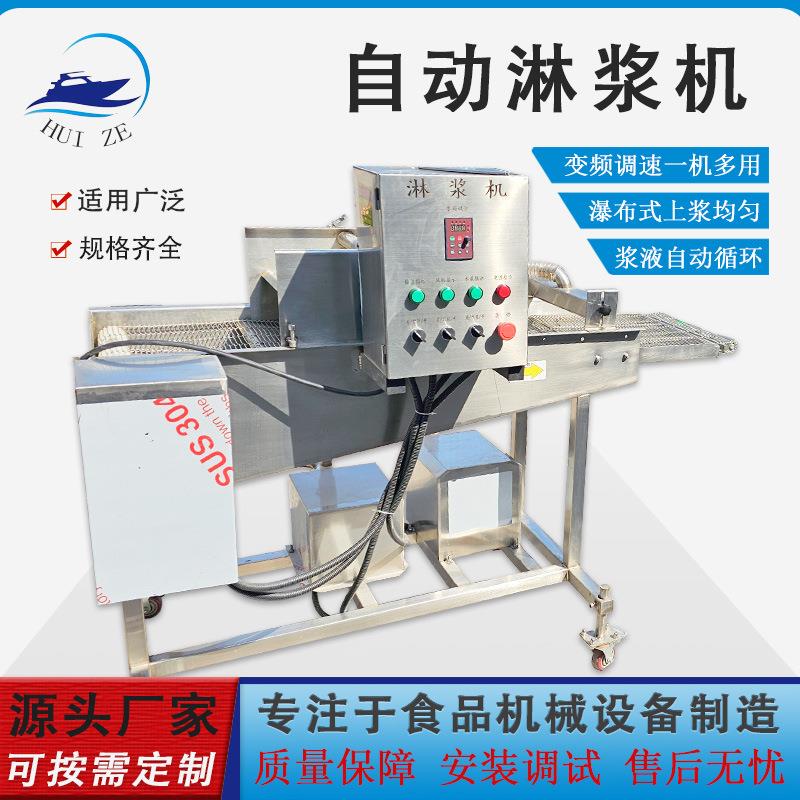 天妇罗裹浆油炸线生产厂家全自动面包片鸡蛋液淋浆机麻枣上浆机器