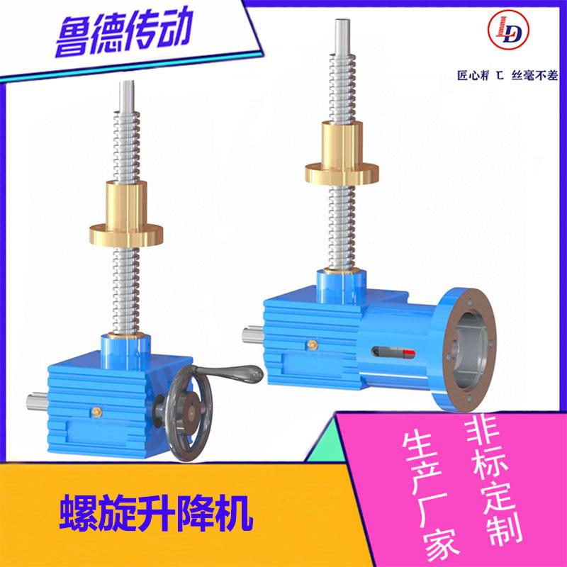 SJA螺旋升降机小箱体大负载可非标加工涡轮蜗杆传动梯形丝杠升降