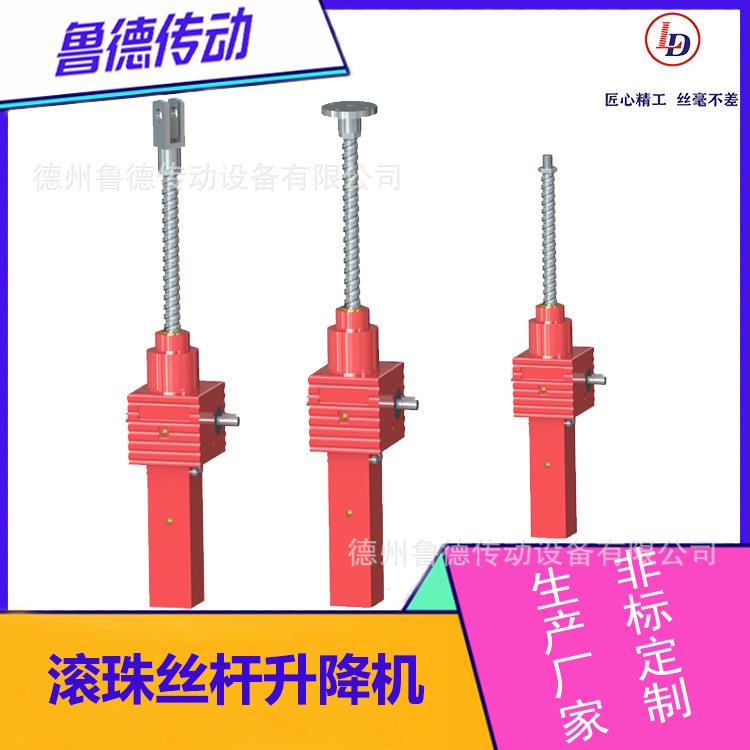 C5级精度滚珠丝杆升降机SJB螺旋升降机0.25吨一20吨联动升降平台