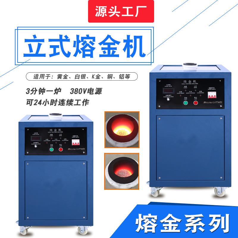 高频感应加热熔炼炉小型金银合金熔化首饰加工设备钯铂金属熔金机